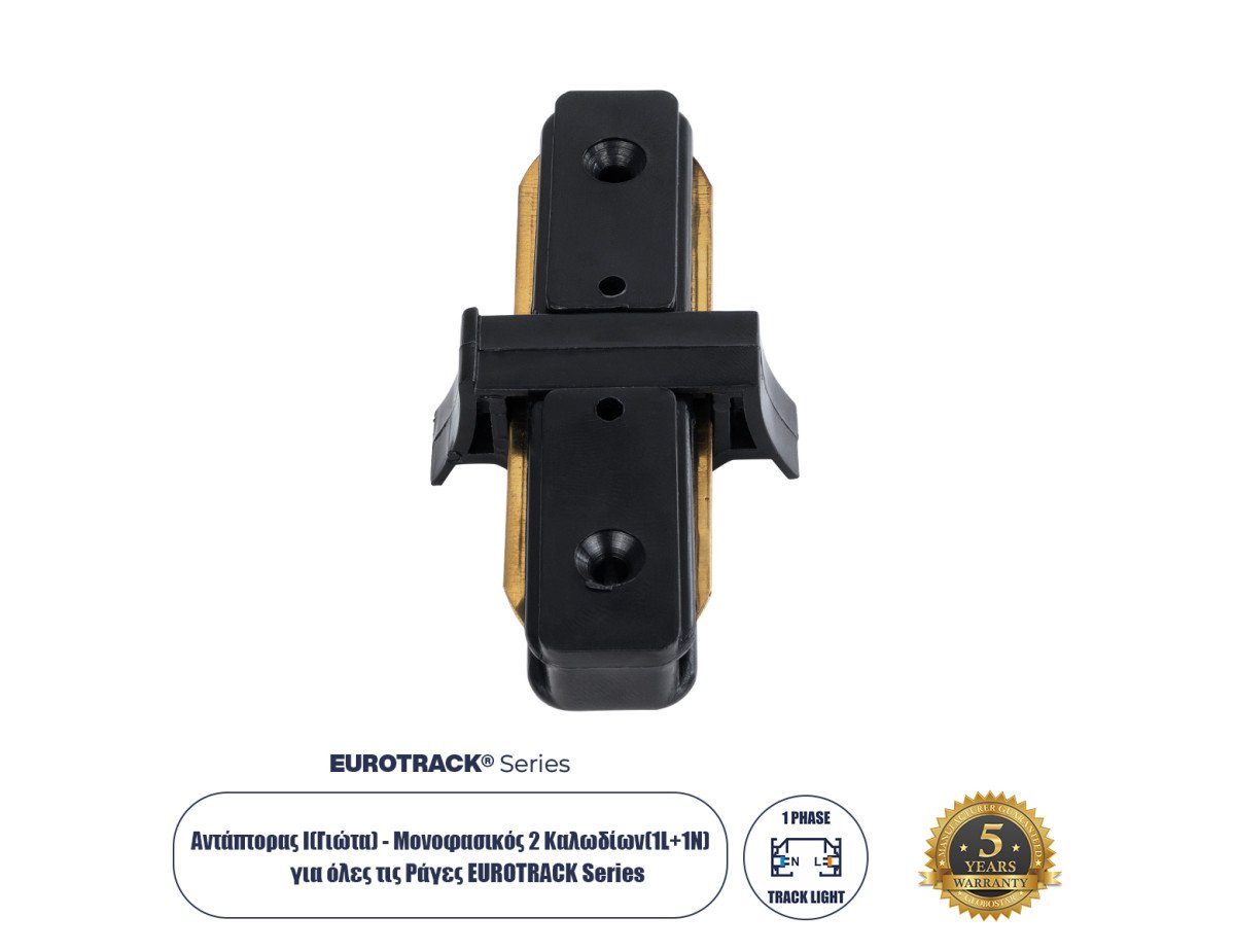 Globostar 60849 Μονοφασικός Connector 2 Καλωδίων Συνδεσμολογίας Γιώτα (Ι) για Μαύρη Ράγα Οροφής