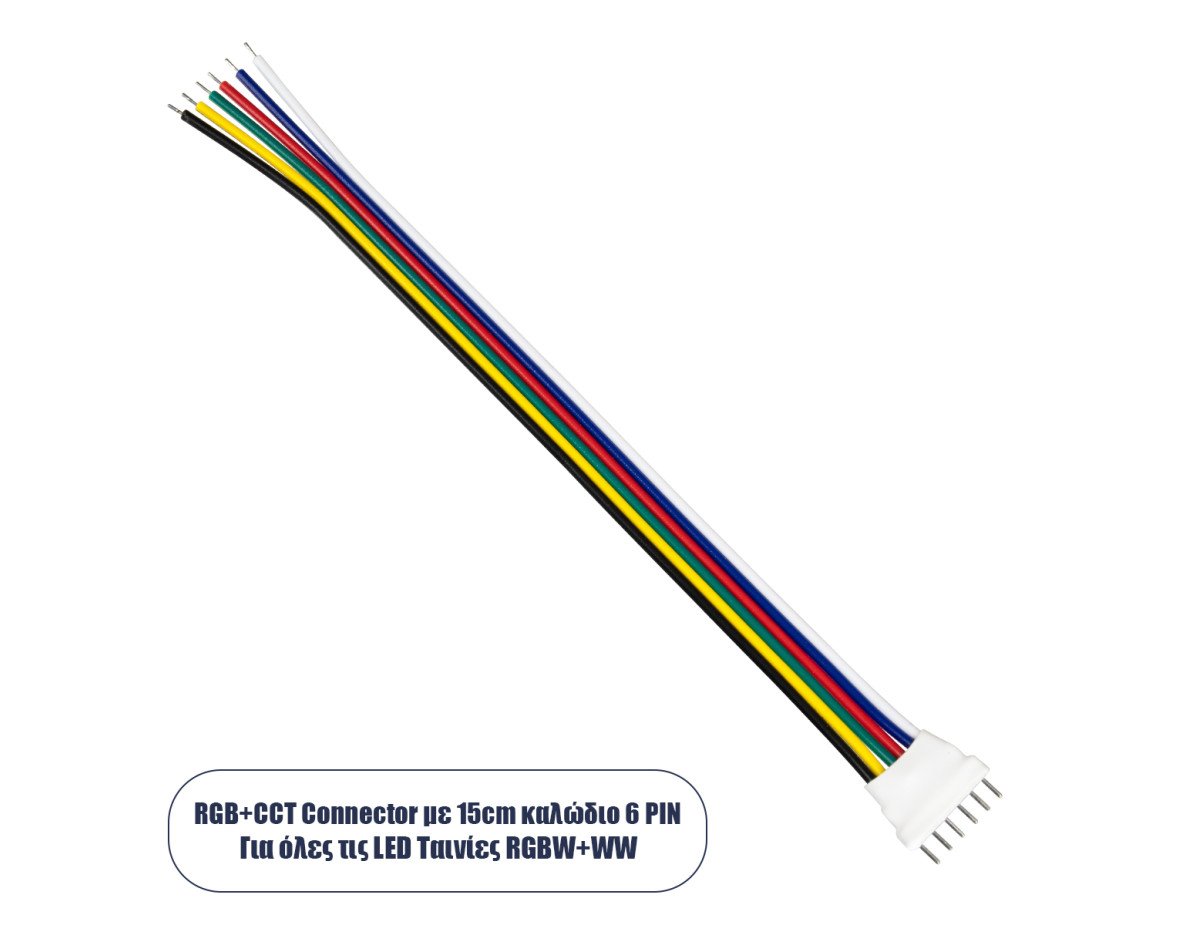 GloboStar® 70744 Καλώδιο Σύνδεσης Connector RGB+CCT με 15cm Καλώδιο 6 PIN