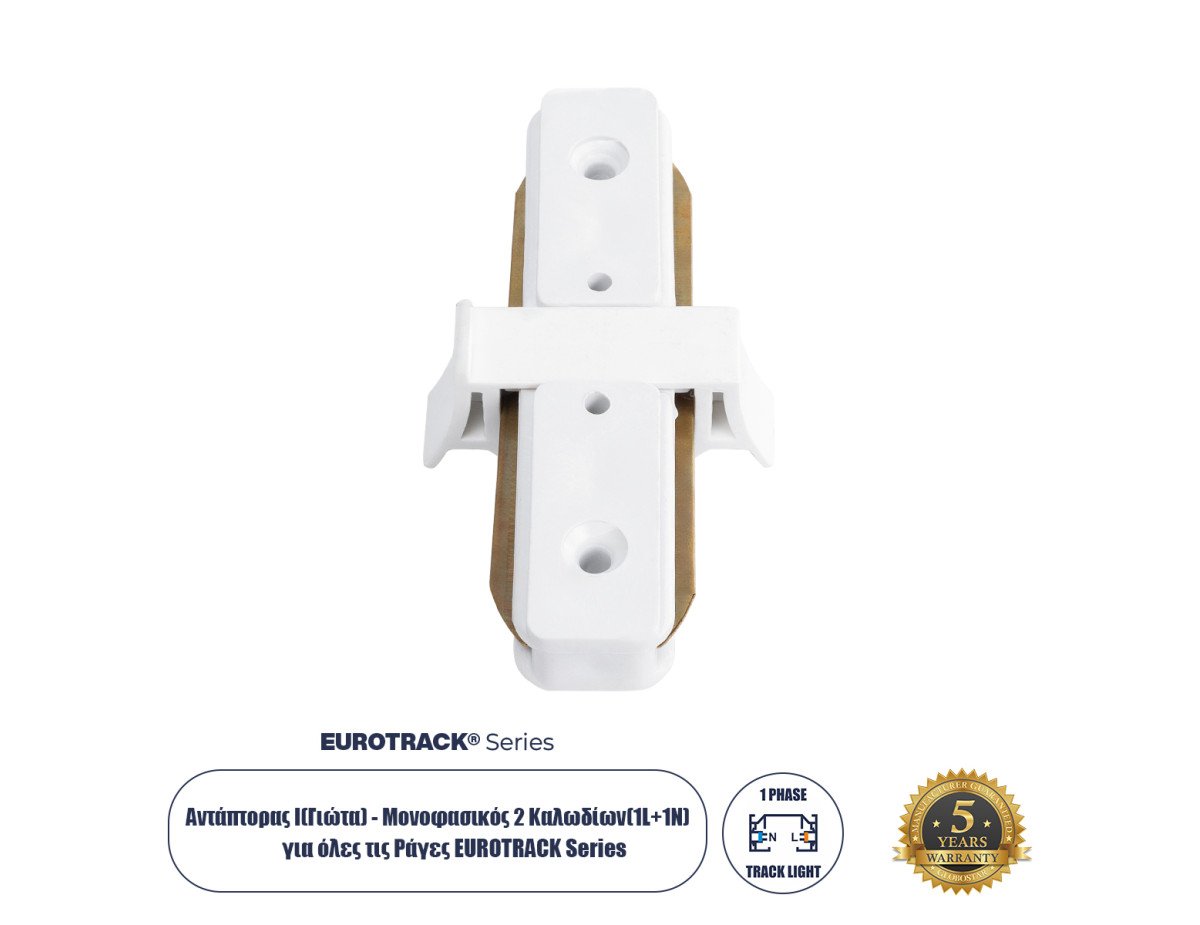 Globostar 60848 Μονοφασικός Connector 2 Καλωδίων Συνδεσμολογίας Γιώτα (Ι) για Λευκή Ράγα Οροφής