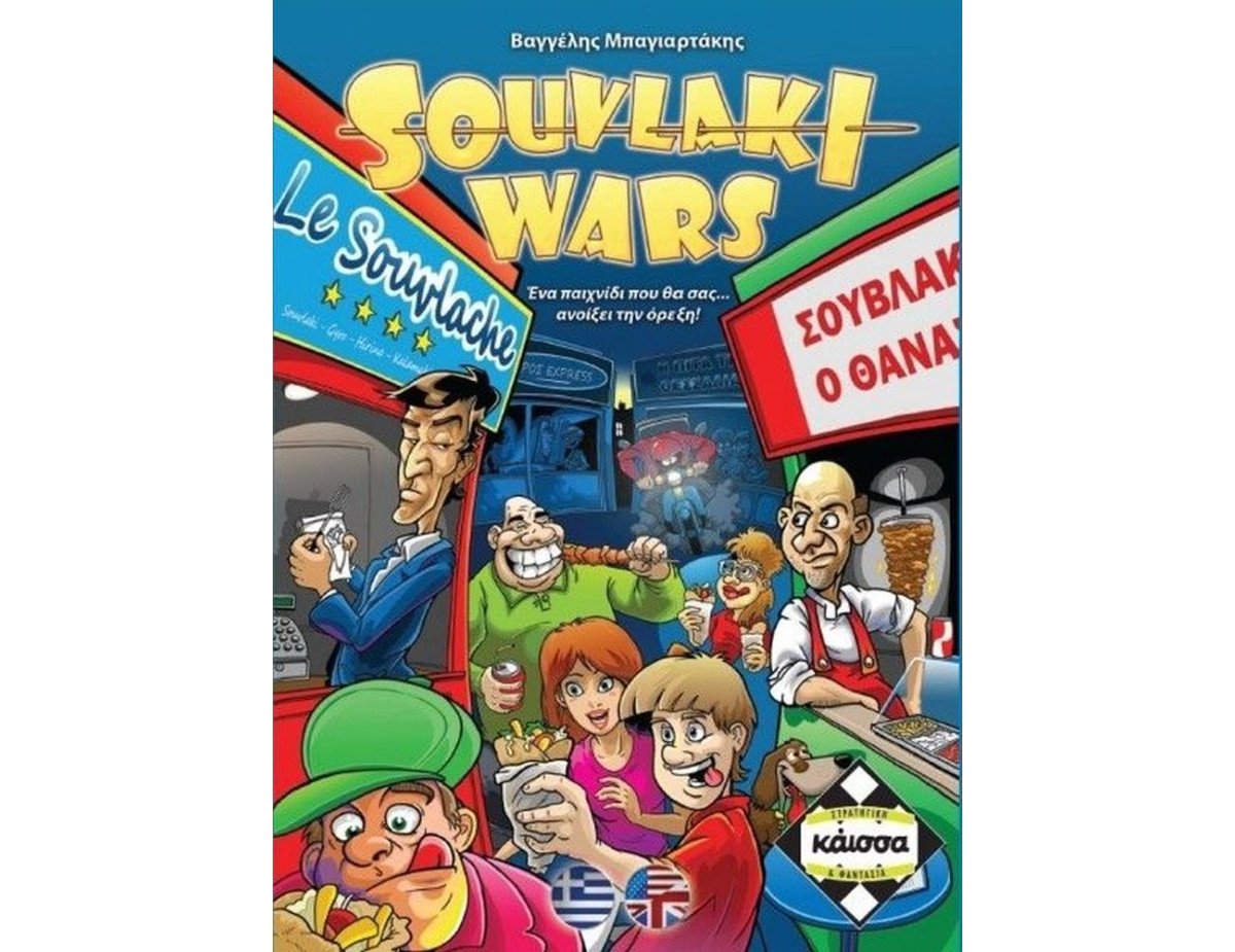 Κάισσα Souvlaki Wars - Επιτραπέζιο (Ελληνική Γλώσσα) (KA110826)