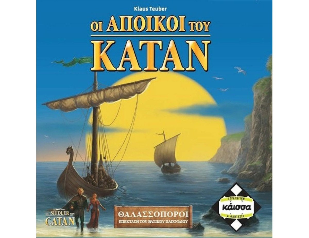 Κάισσα Κατάν: Θαλασσοπόροι (2η Έκδοση) - Επέκταση Επιτραπέζιο (Ελληνική Γλώσσα) (KA110925)