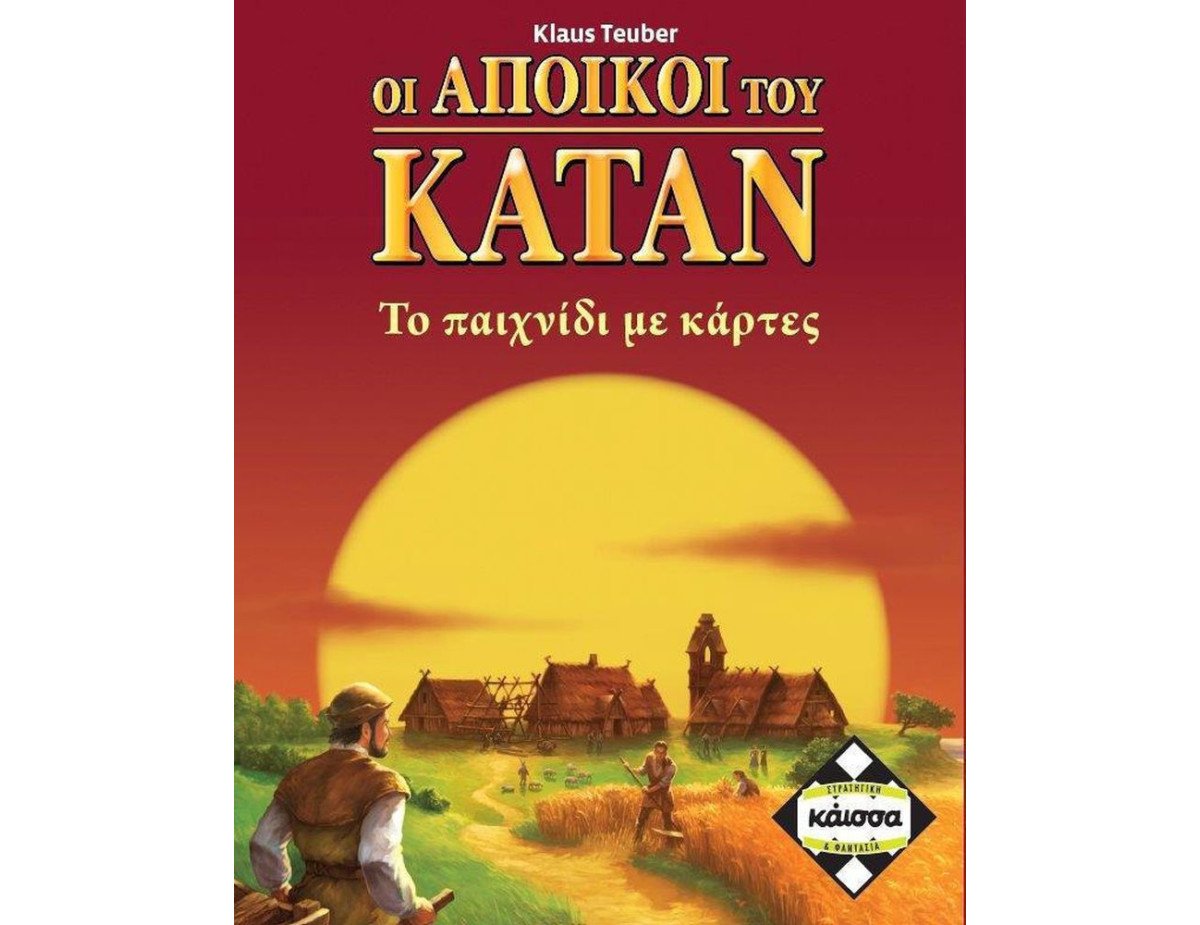 Κάισσα Οι Άποικοι Του Κατάν με Κάρτες - Επιτραπέζιο (Ελληνική Γλώσσα) (KA110963)