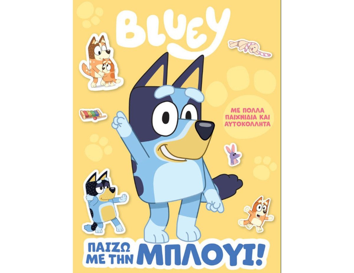 Anubis Kids Books: Bluey- Παίζω Με Την Μπλούι!