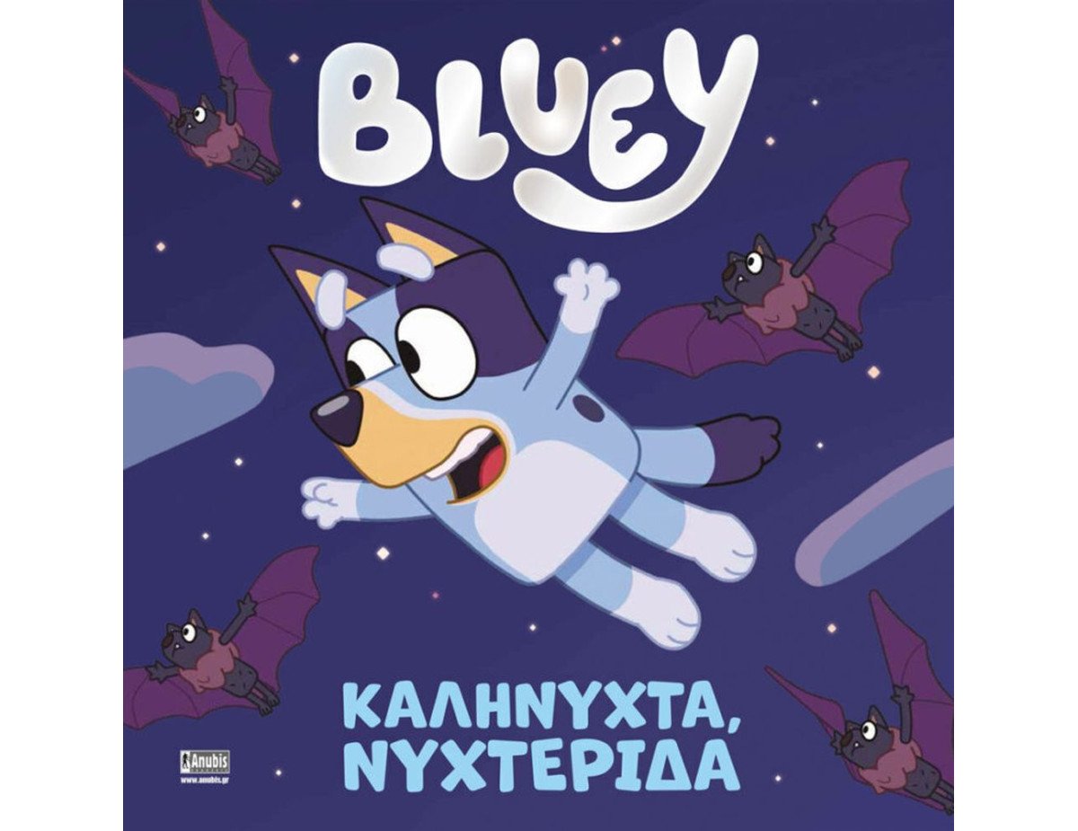 Anubis Kids Books: Bluey- Καληνύχτα, Νυχτερίδα