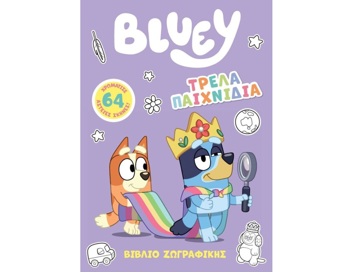 Anubis Kids Books: Bluey- Τρελά Παιχνίδια