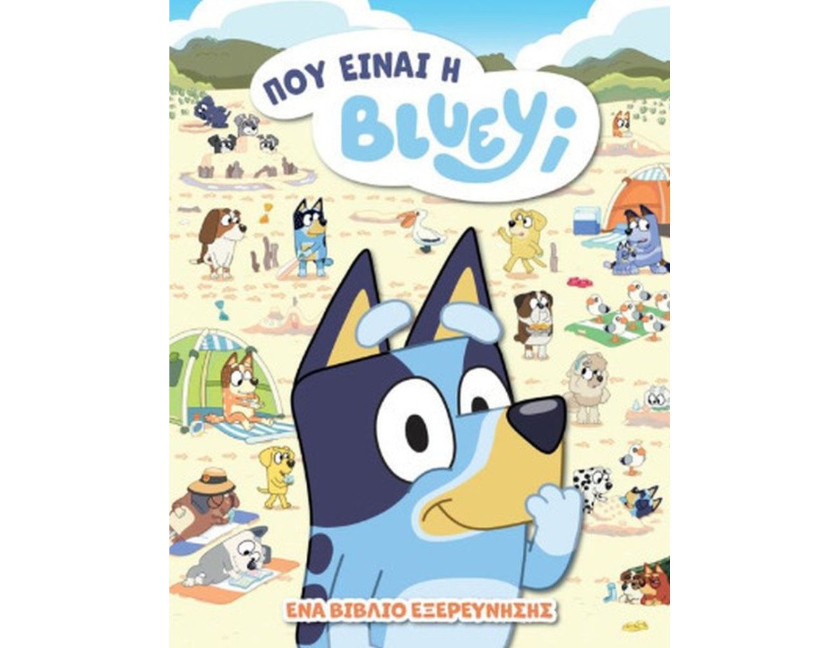 Anubis Kids Books: Bluey- Πού Είναι Η Μπλούι;