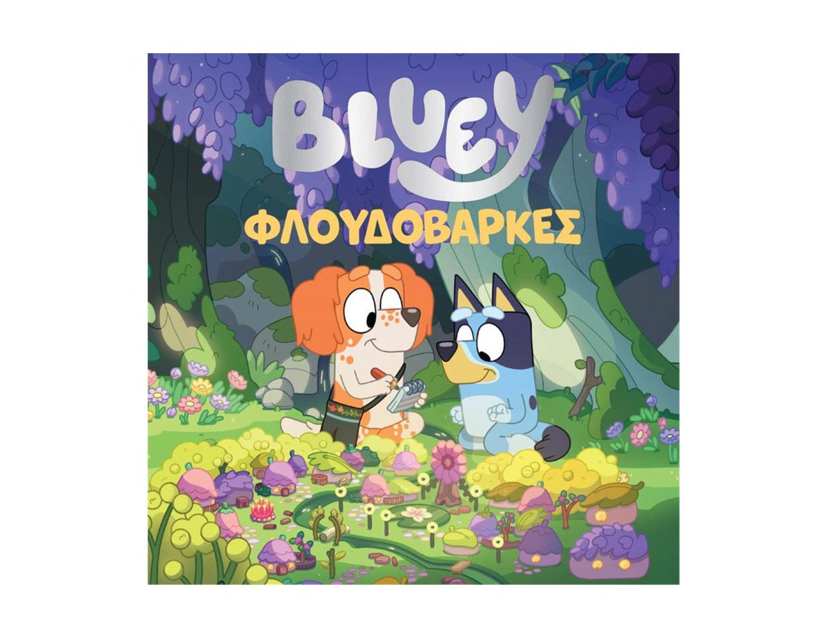 Anubis Kids Books: Bluey- Φλουδόβαρκες