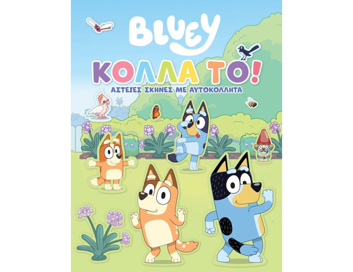 Anubis Kids Books: Bluey- Κόλλα Το!