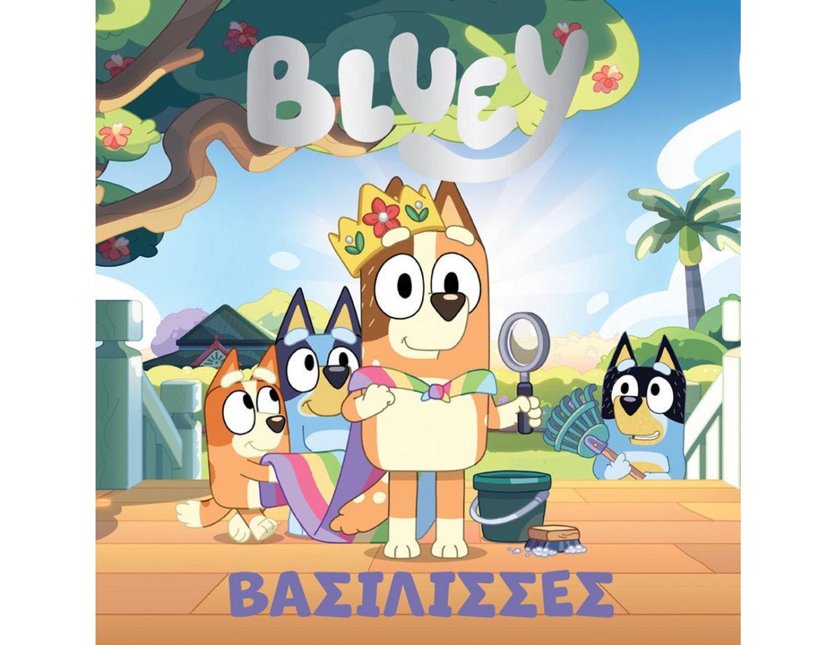 Anubis Kids Books: Bluey- Βασίλισσες