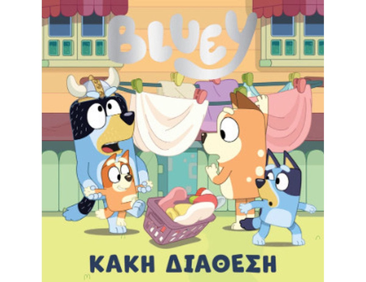 Anubis Kids Books: Bluey- Κακή Διάθεση