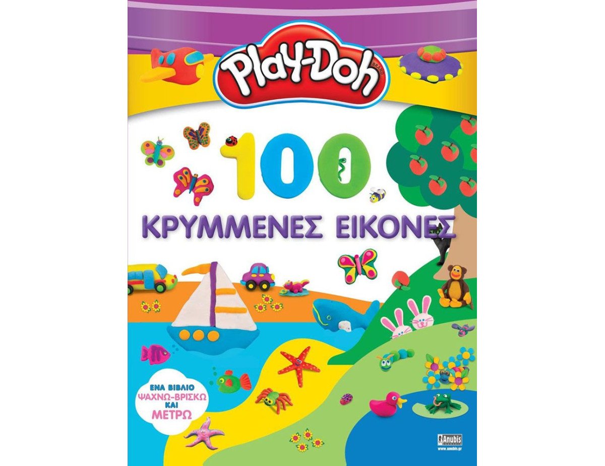 Anubis Kids Books: Play-Doh- 100 Κρυμμένες Εικόνες