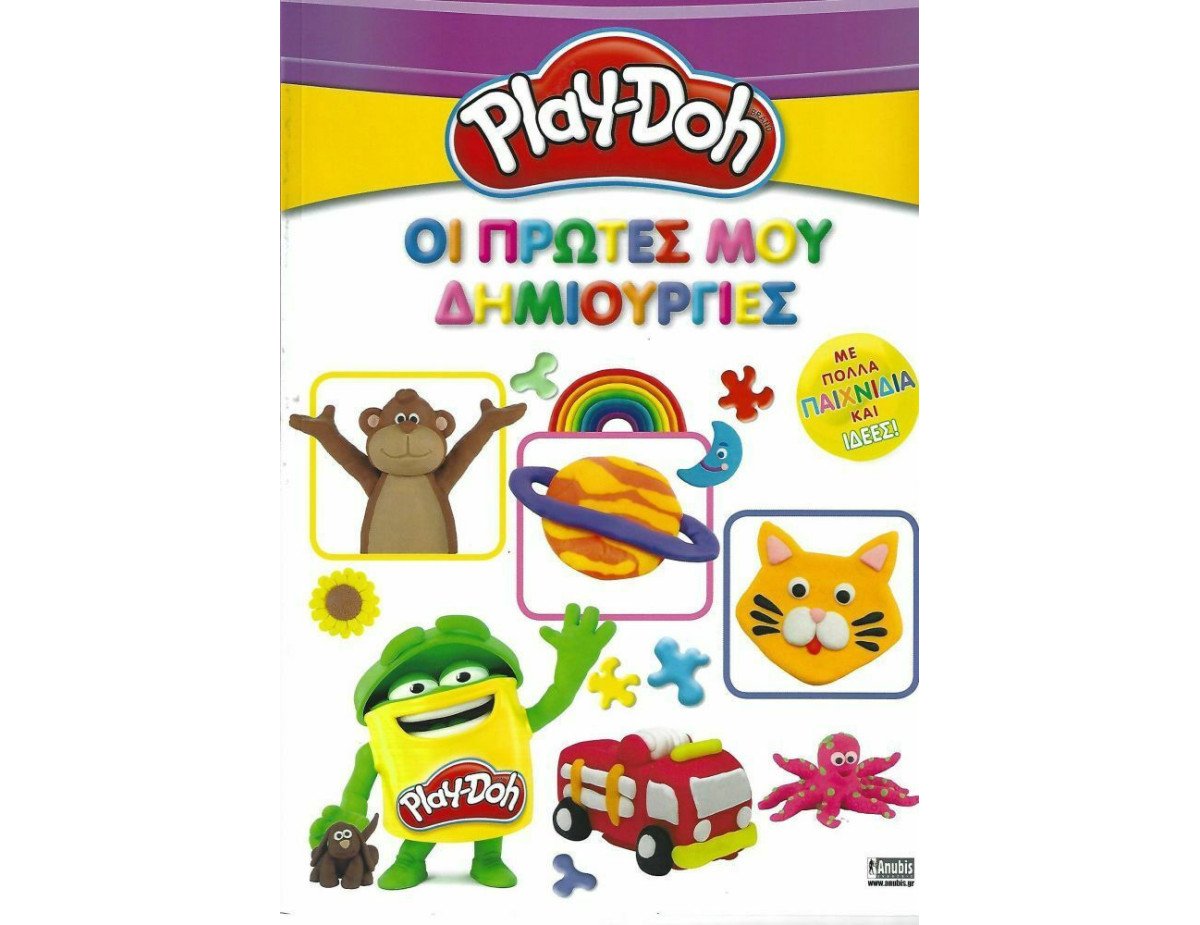 Anubis Kids Books: Play-Doh- Οι Πρώτες Μου Δημιουργίες