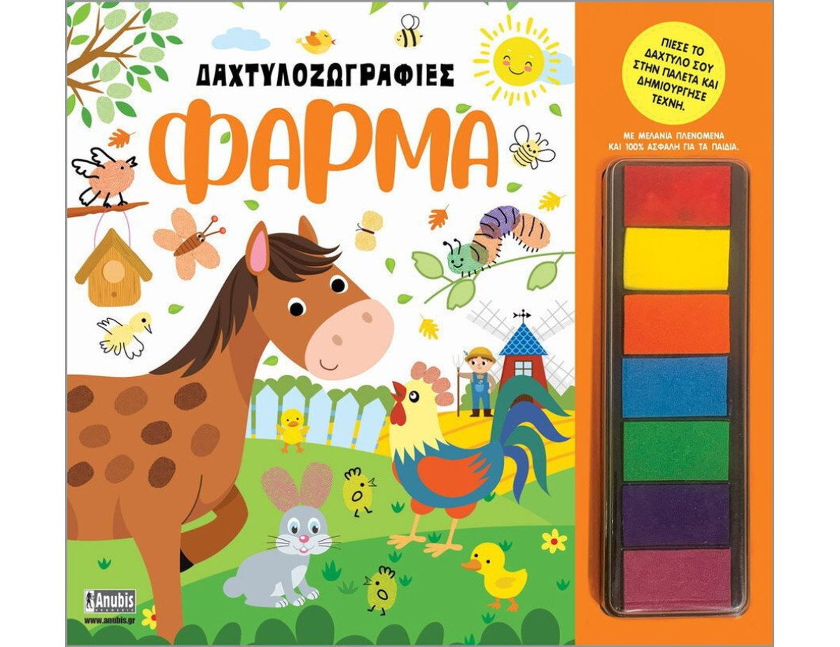 Anubis Kids Books: Δαχτυλοζωγραφιές- Φάρμα