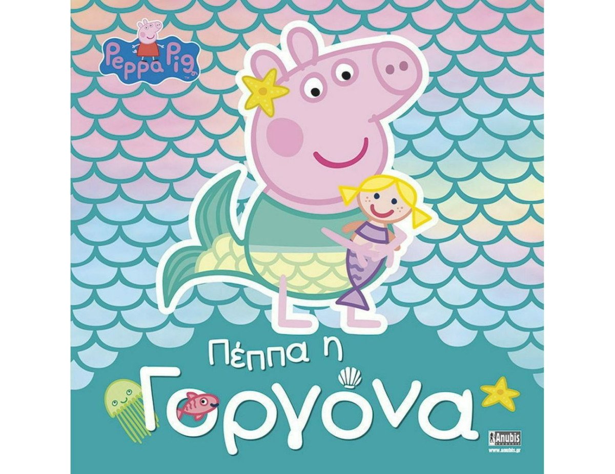 Anubis Kids Books: Peppa Pig- Πέππα Η Γοργόνα