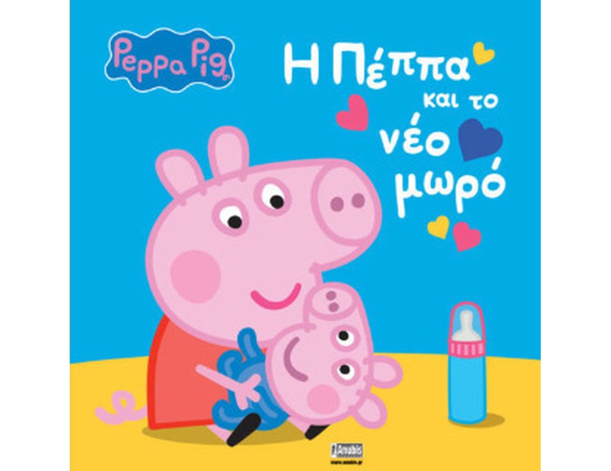 Anubis Kids Books: Peppa Pig- H Πέππα Και Το Νέο Μωρό