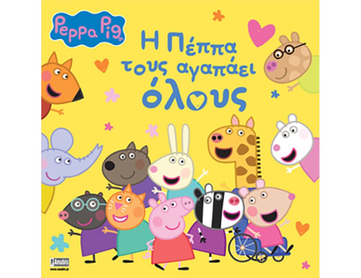 Anubis Kids Books: Peppa Pig- H Πέππα Τους Αγαπάει Όλους