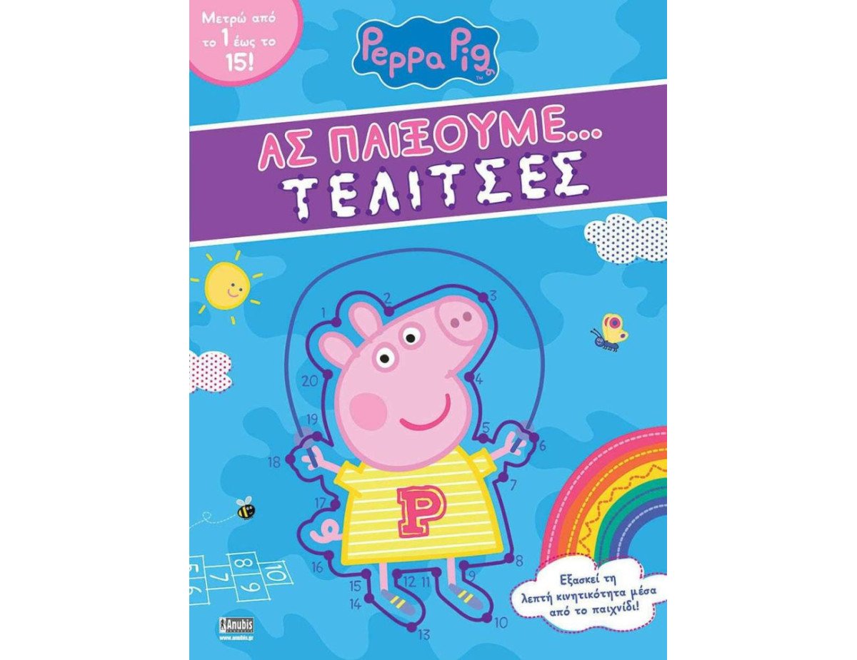 Anubis Kids Books: Peppa Pig- Ας Παίξουμε... Τελίτσες