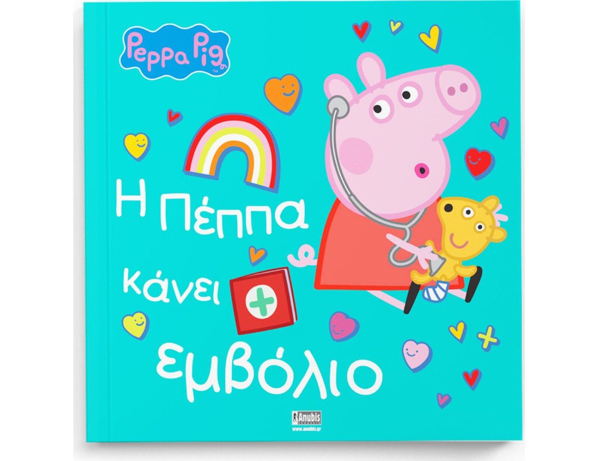 Anubis Kids Books: Peppa Pig- Η Πέππα Κάνει Εμβόλιο