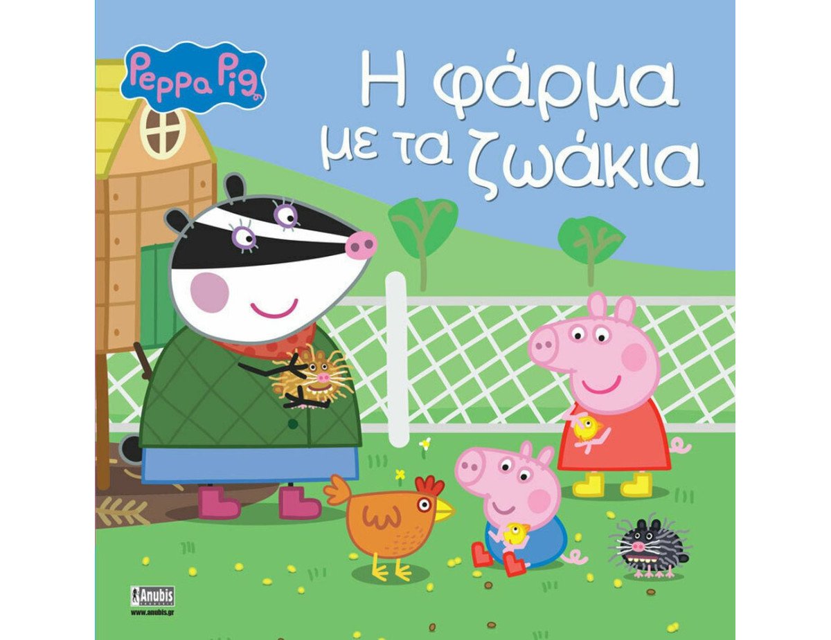 Anubis Kids Books: Peppa Pig- Η Φάρμα Με Τα Ζωάκια