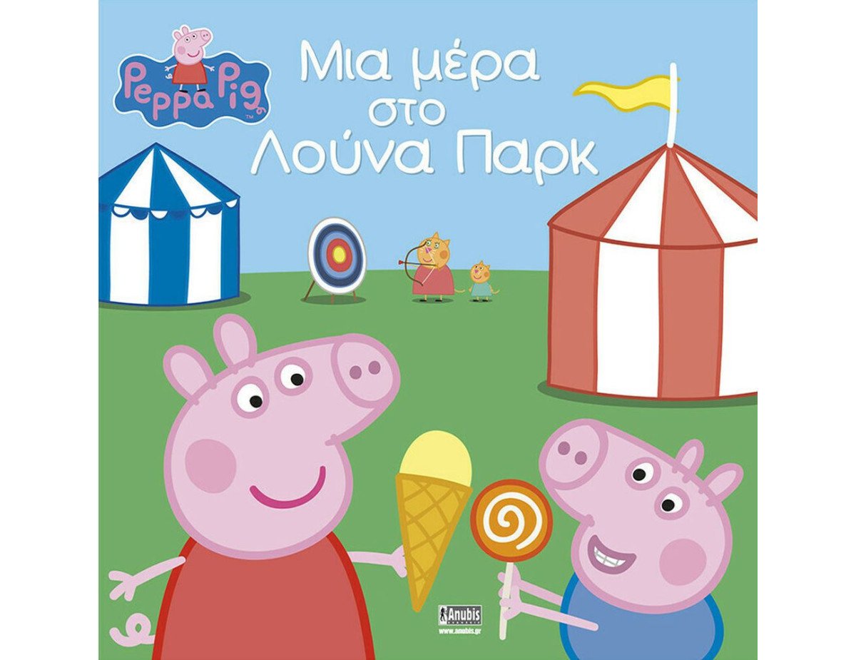 Anubis Kids Books: Peppa Pig- Μια Μέρα Στο Λούνα Παρκ