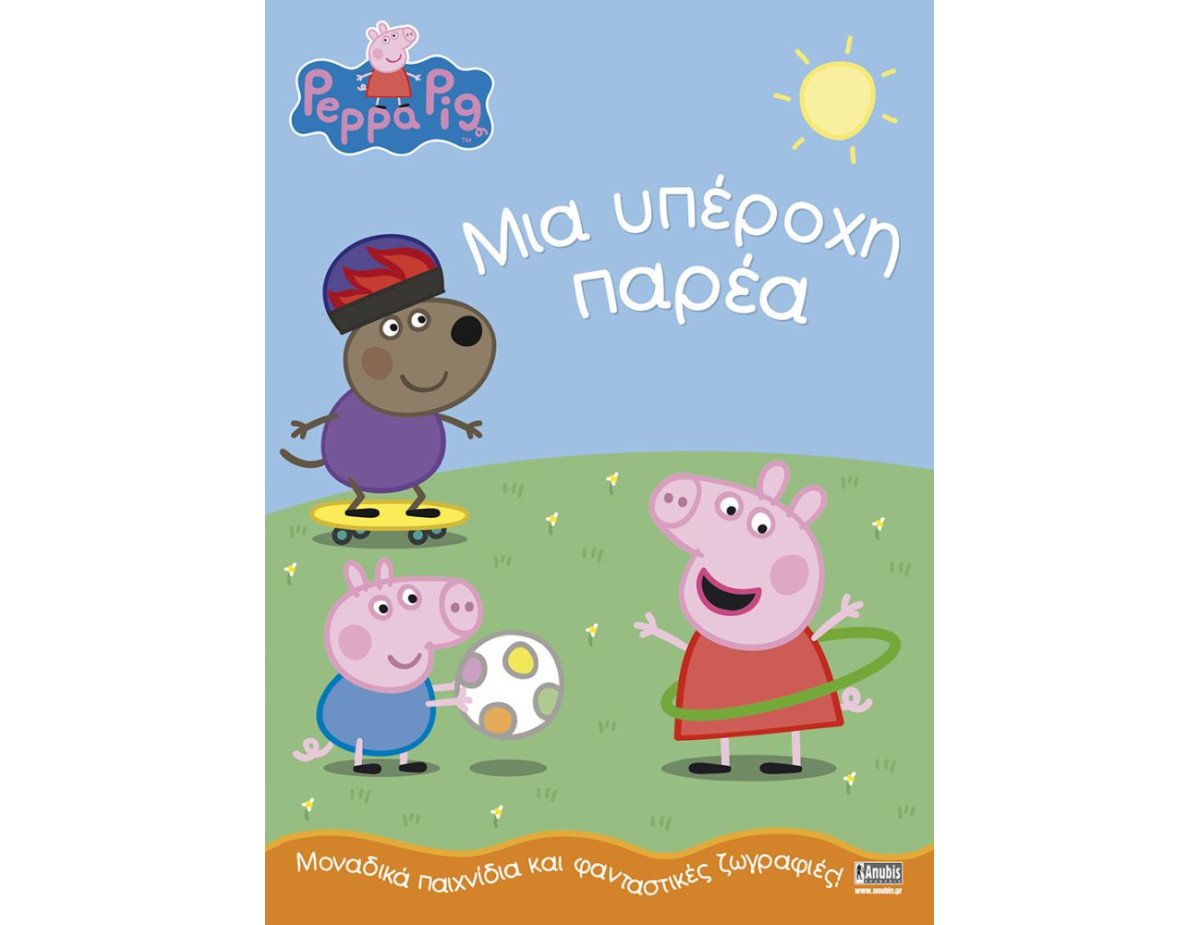 Anubis Kids Books: Peppa Pig- Μια Υπέροχη Παρέα