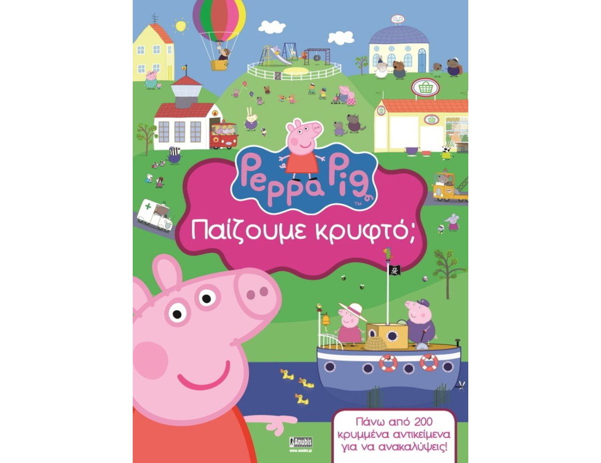 Anubis Kids Books: Peppa Pig- Παίζουμε Κρυφτό;