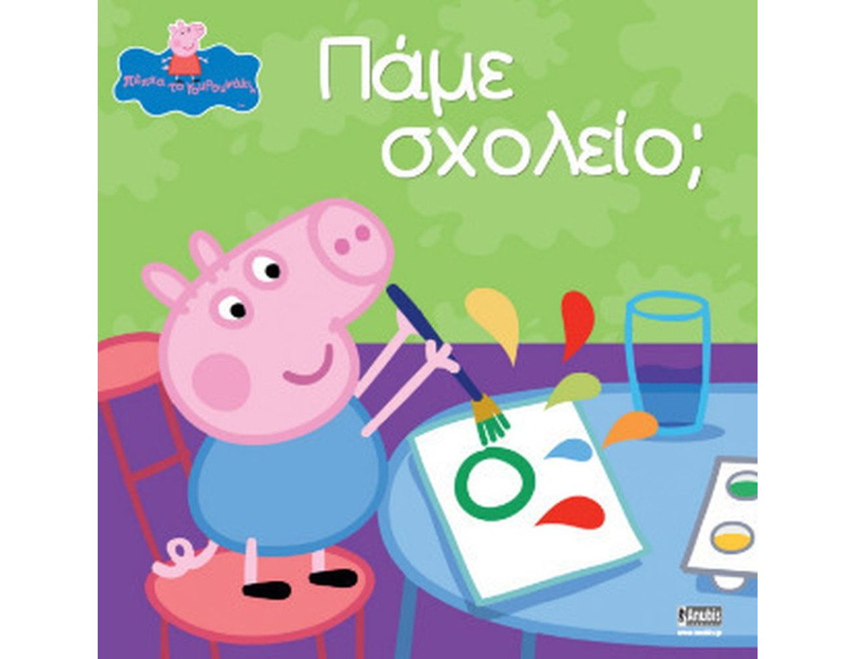 Anubis Kids Books: Peppa Pig- Πάμε Σχολείο;