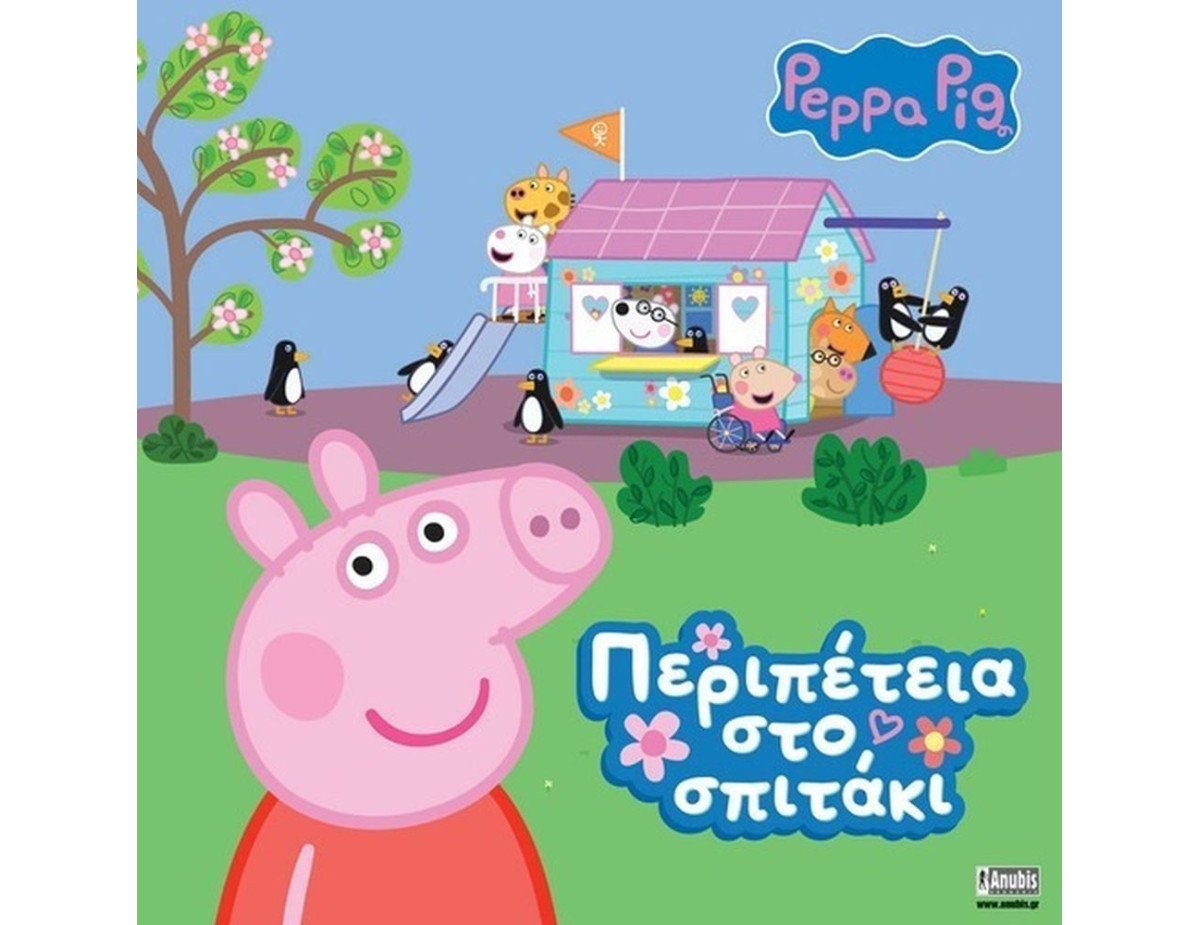 Anubis Kids Books: Peppa Pig- Περιπέτεια Στο Σπιτάκι