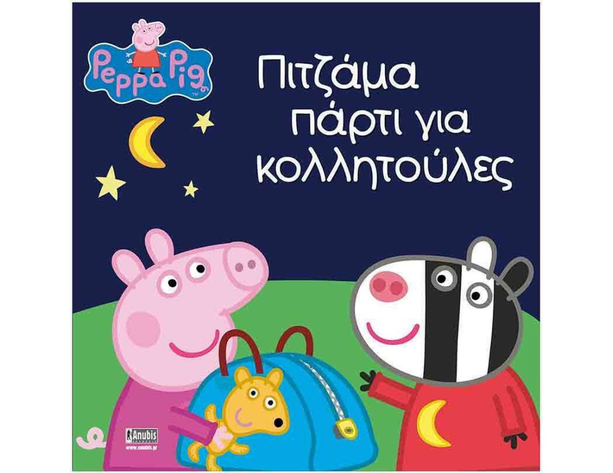 Anubis Kids Books: Peppa Pig- Πιτζάμα Πάρτι Για Κολλητούλες