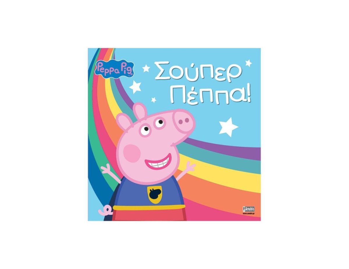 Anubis Kids Books: Peppa Pig- Σούπερ Πέππα