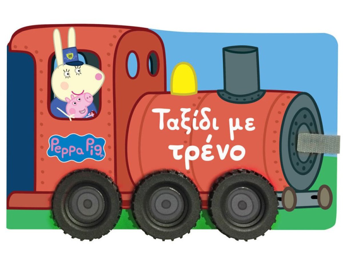 Anubis Kids Books: Peppa Pig- Ταξίδι Με Τρένο