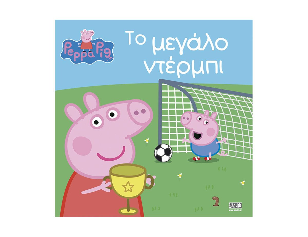 Anubis Kids Books: Peppa Pig- Το Μεγάλο Ντέρμπι