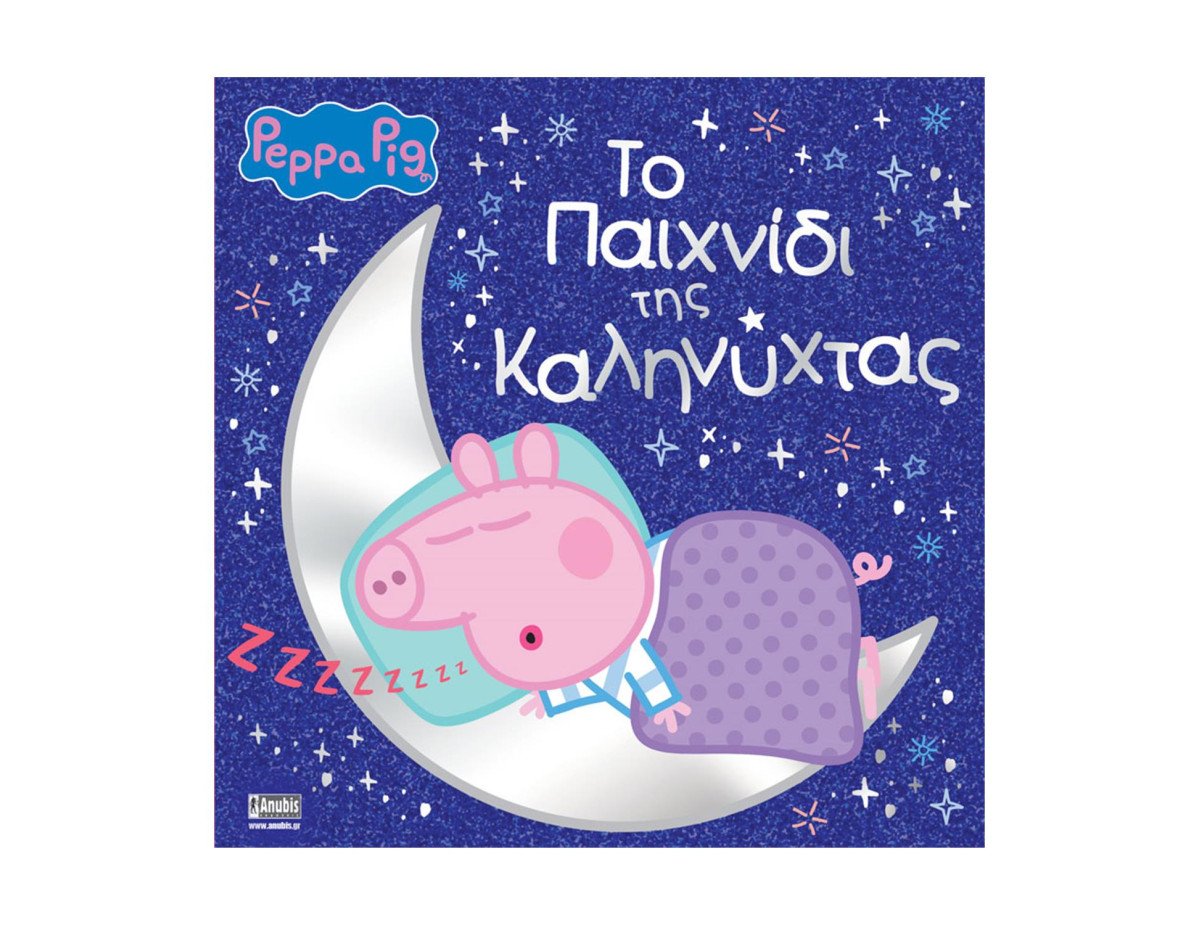 Anubis Kids Books: Peppa Pig- Το Παιχνίδι Της Καληνύχτας