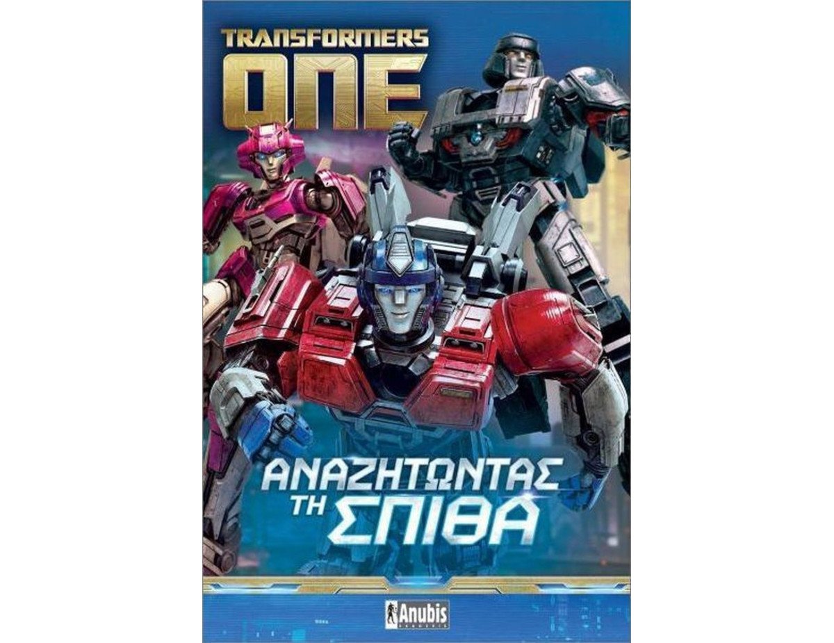 Anubis Kids Books: Transformers One- Αναζητώντας Τη Σπίθα