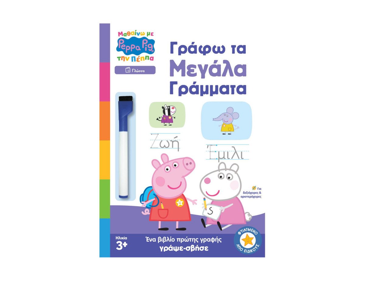 Anubis Kids Books: Μαθαίνω Με Την Πέππα- Γράφω Τα Μεγάλα Γράμματα