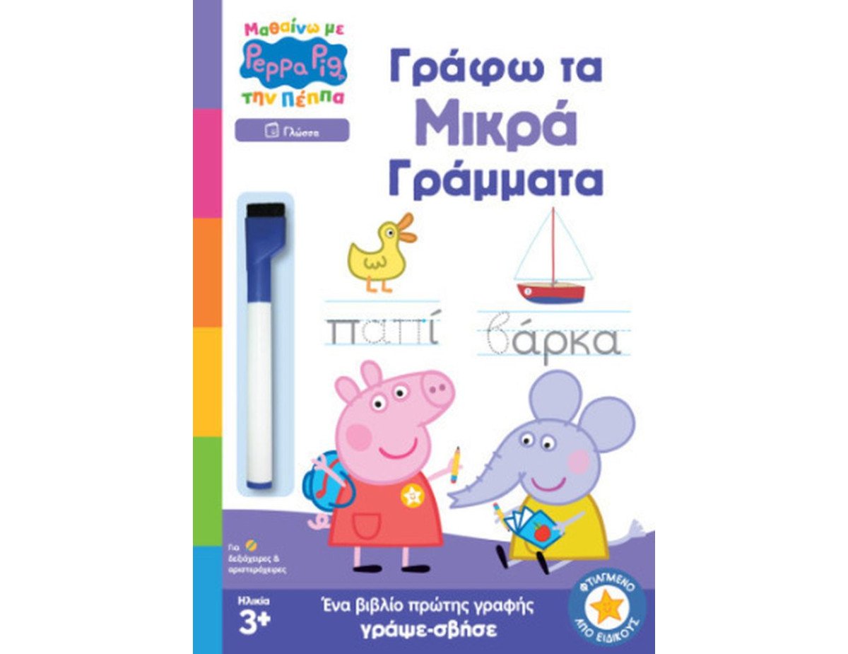 Anubis Kids Books: Μαθαίνω Με Την Πέππα- Γράφω Τα Μικρά Γράμματα