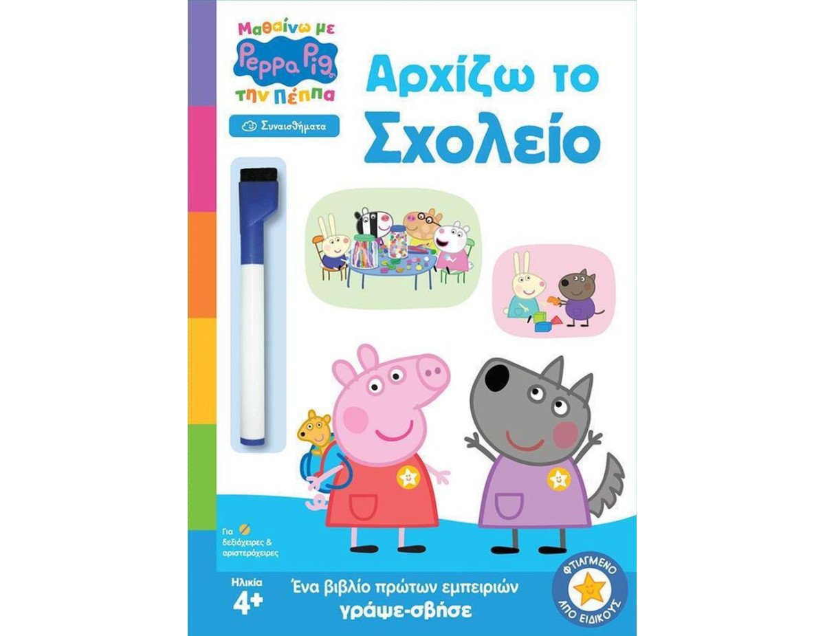 Anubis Kids Books: Μαθαίνω Με Την Πέππα- Αρχίζω Το Σχολείο