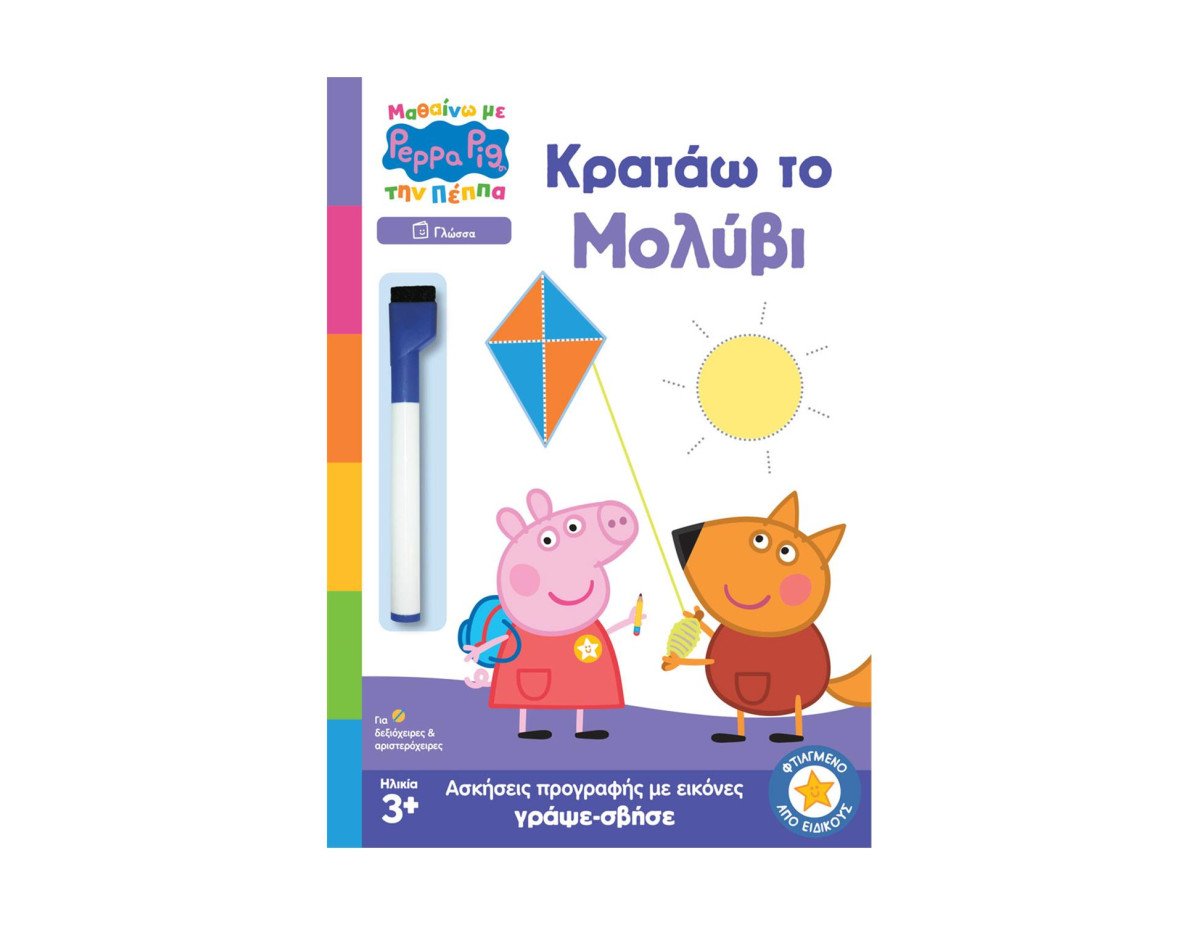 Anubis Kids Books: Μαθαίνω Με Την Πέππα- Κρατάω Το Μολύβι