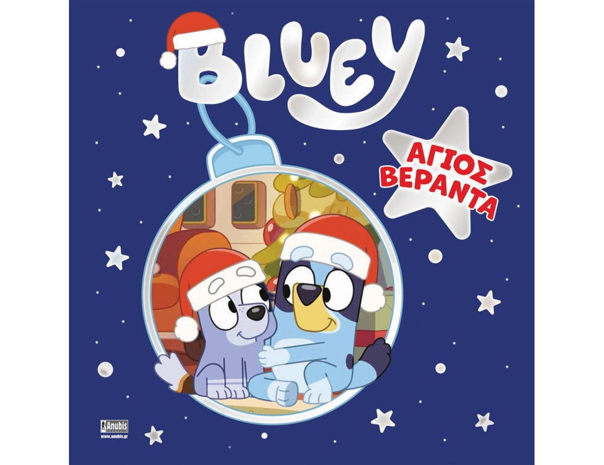 Anubis Kids Books: Bluey- Άγιος Βεράντα