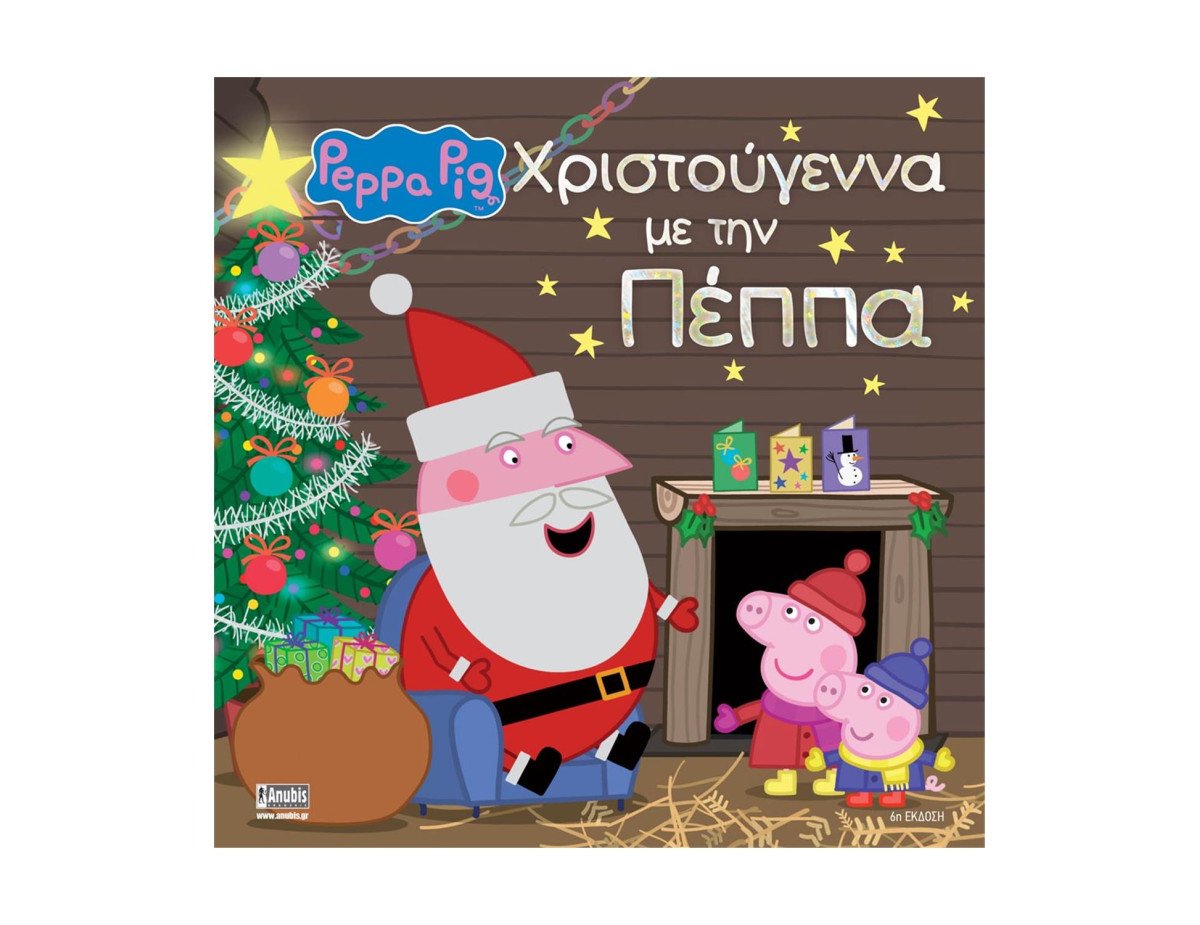 Anubis Kids Books: Peppa Pig- Χριστούγεννα Με Την Πέππα