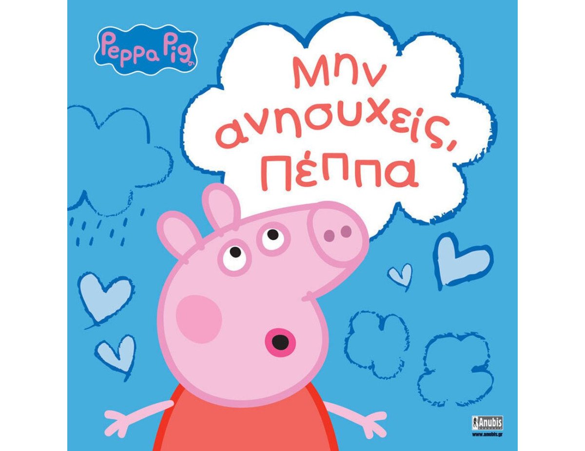 Anubis Kids Books: Peppa Pig- Μην Ανησυχείς, Πέππα